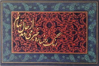 تابلو دکوراتیو کالیگرافی پودر مخمل