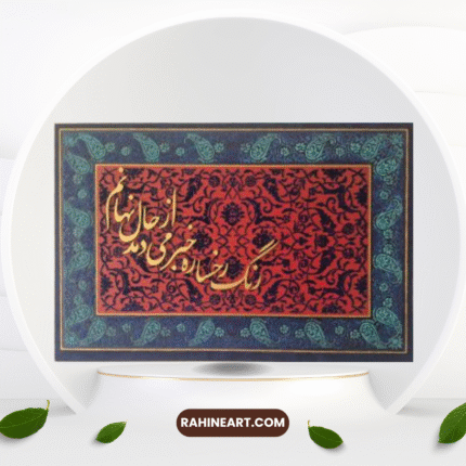 تابلو دکوراتیو کالیگرافی پودر مخمل