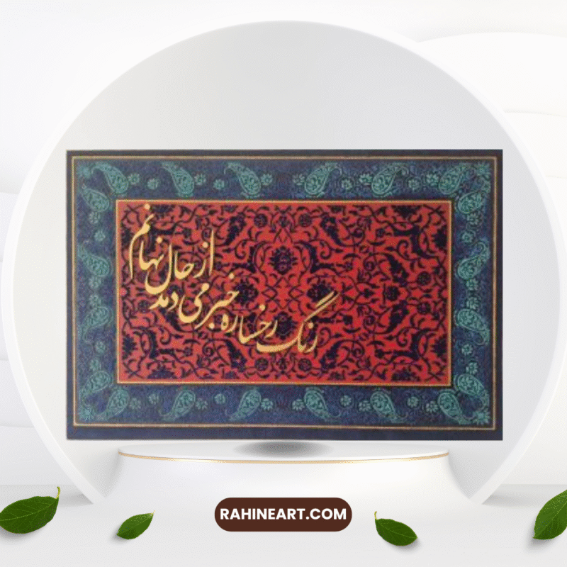 تابلو دکوراتیو کالیگرافی پودر مخمل