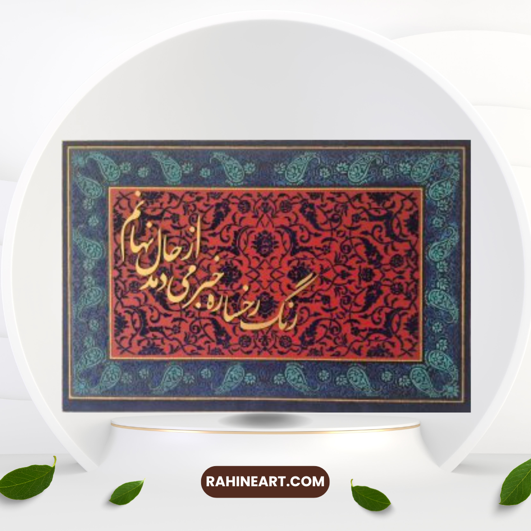 تابلو دکوراتیو کالیگرافی پودر مخمل